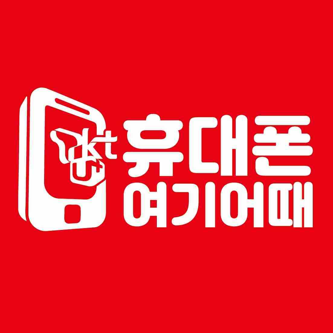 휴대폰여기어때