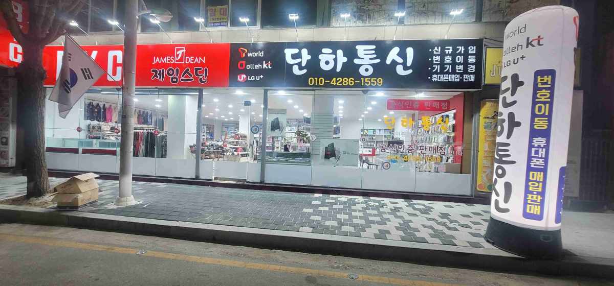 단하통신