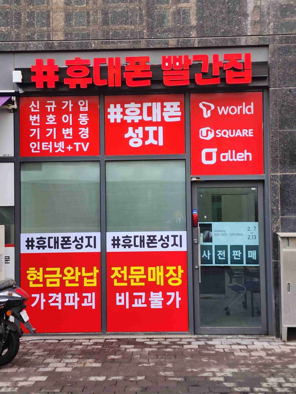 휴대폰빨간집