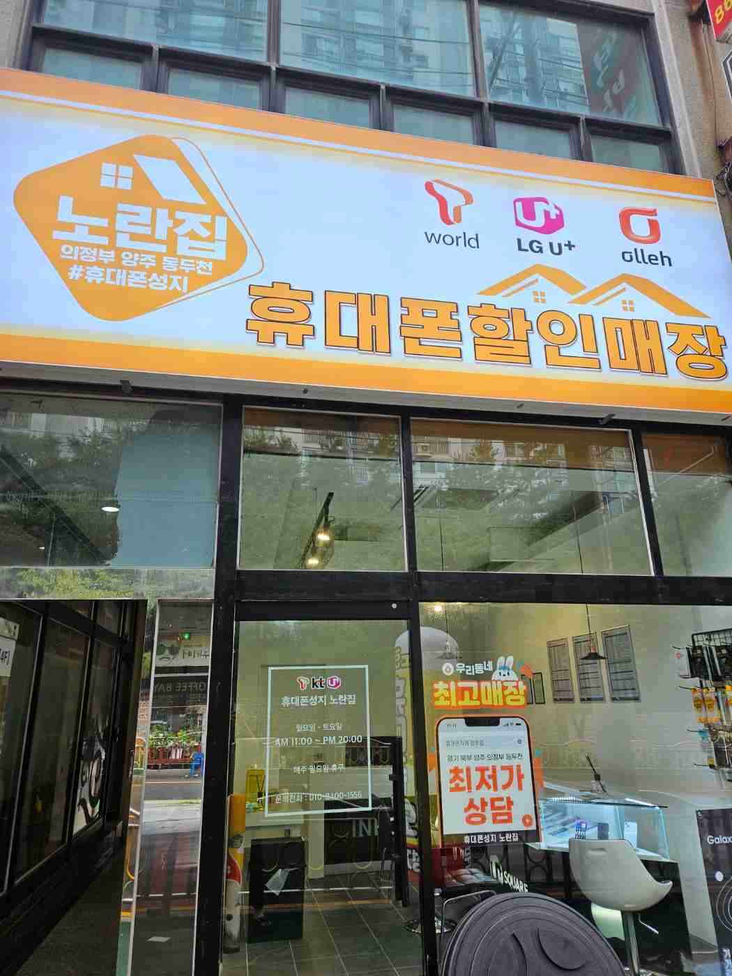 휴대폰가게 양주점