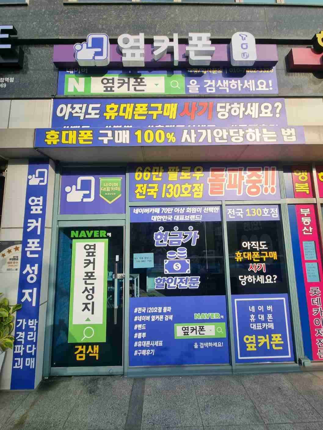 휴대폰성지 옆커폰 화명점