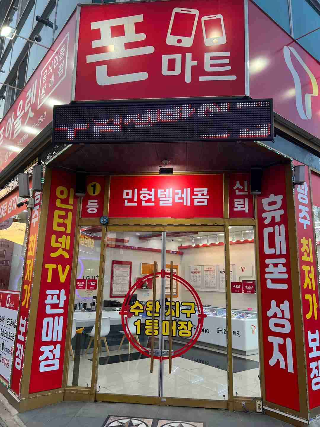 민현텔레콤