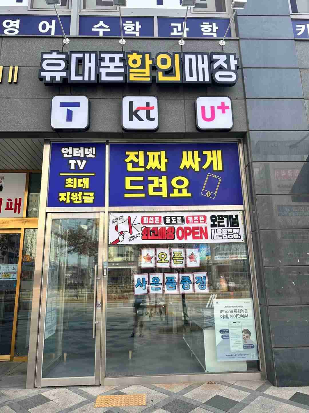 휴대폰할인매장 소담점