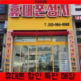 휴대폰성지