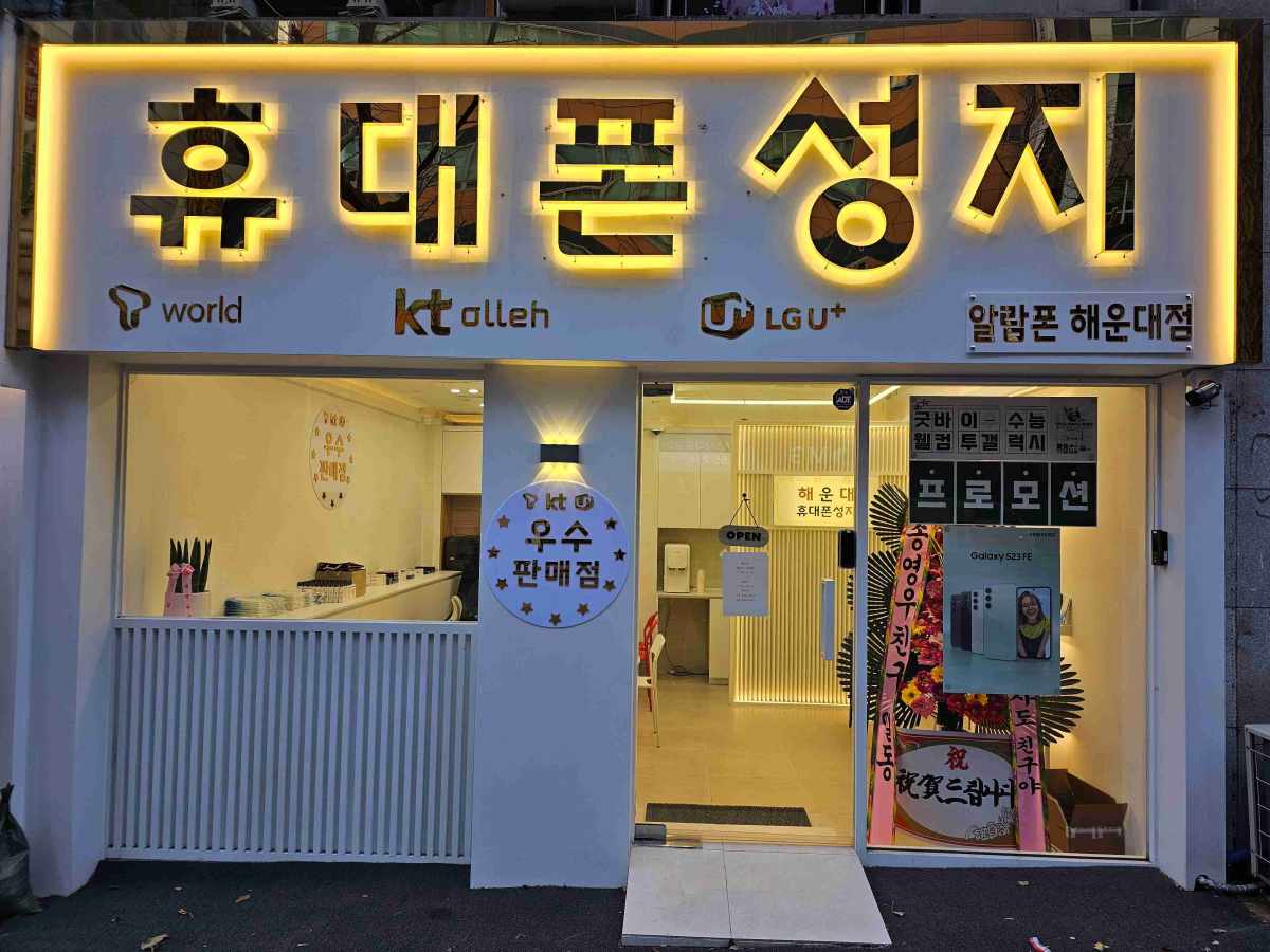 휴대폰성지