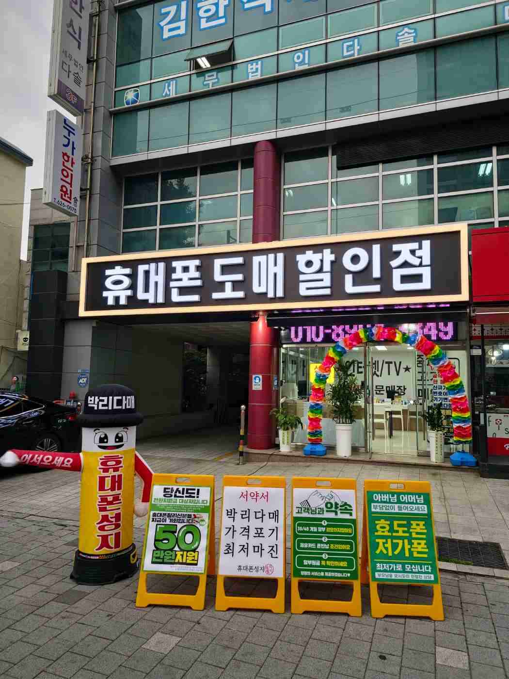 휴대폰도매할인점 대명 휴대폰성지