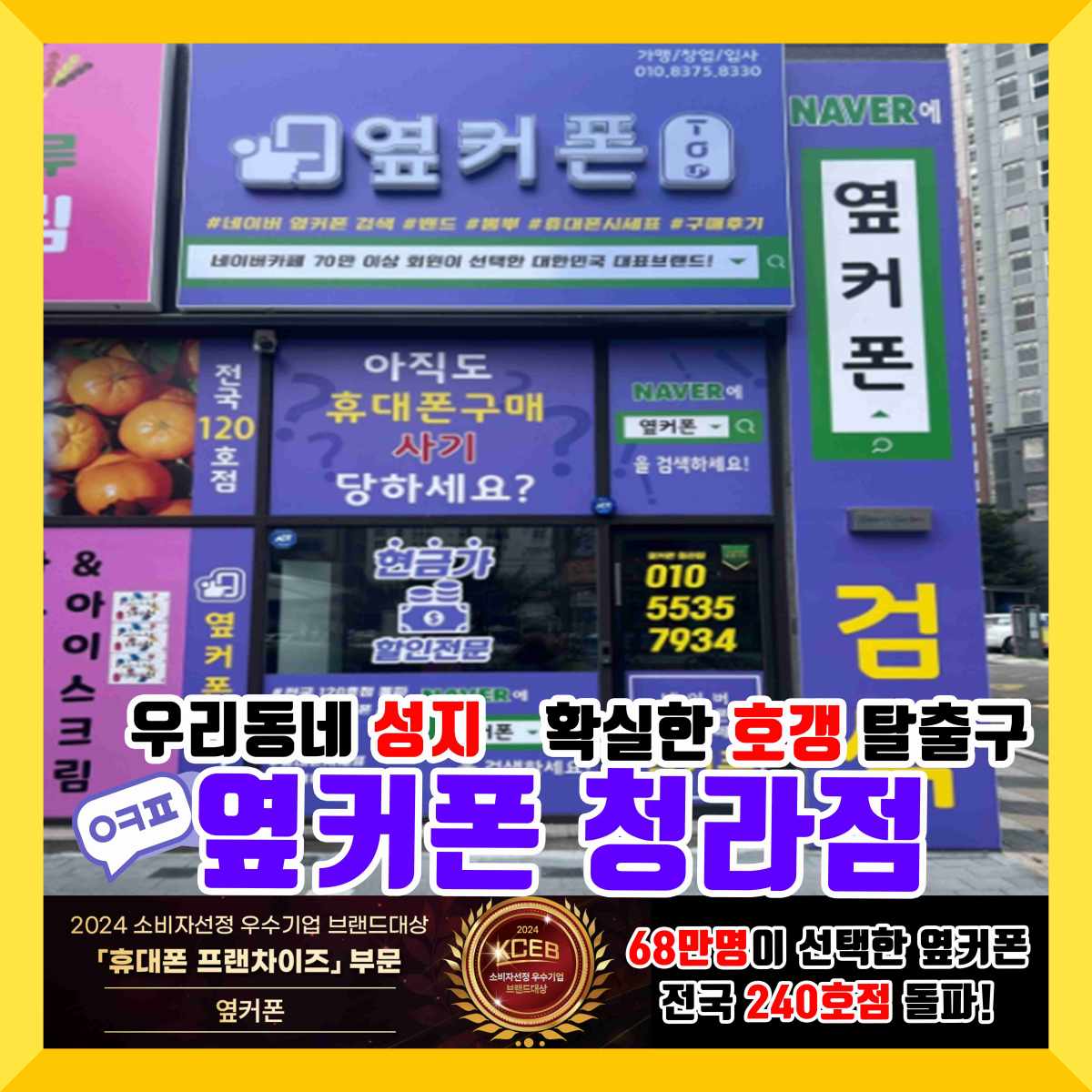 휴대폰성지 옆커폰 청라점