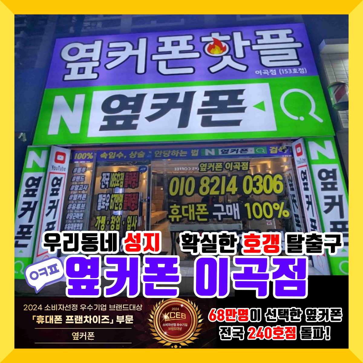 휴대폰성지 옆커폰 이곡점