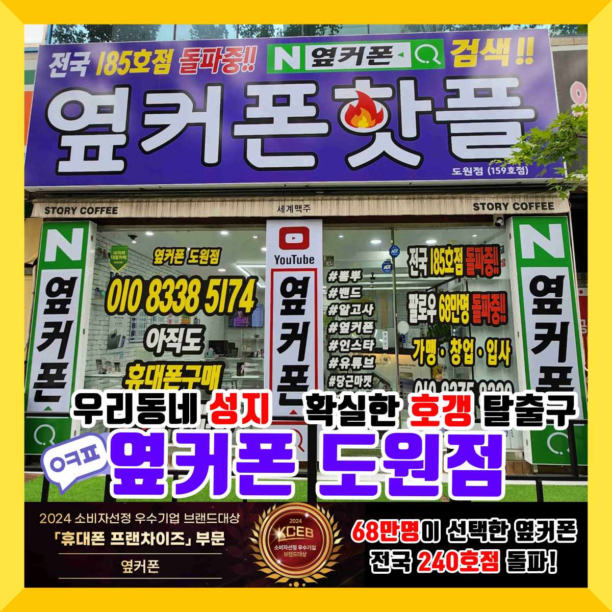 휴대폰성지 옆커폰 도원점
