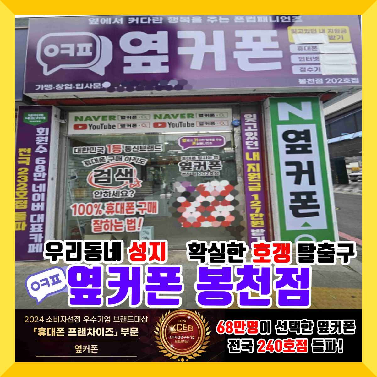 휴대폰성지 옆커폰 봉천점