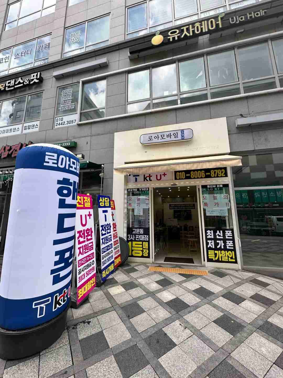 로아모바일