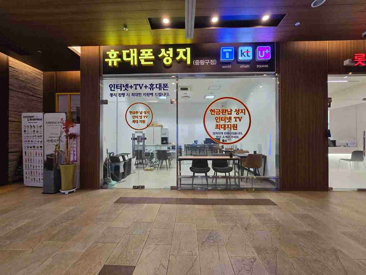 중랑구 휴대폰성지