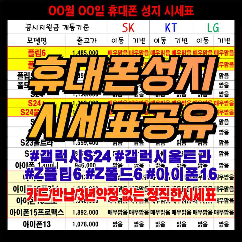 평택송탄고덕성지휴대폰성지핸드폰성지알뜰폰키즈폰