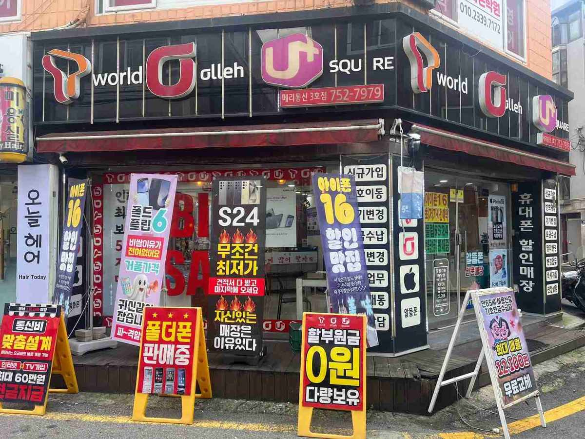 휴대폰성지 미스터모바일