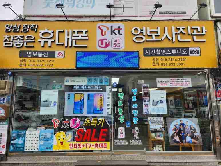 영보통신