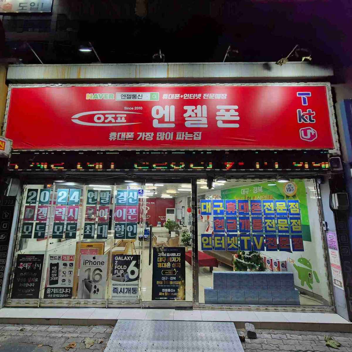 엔젤통신 신천점