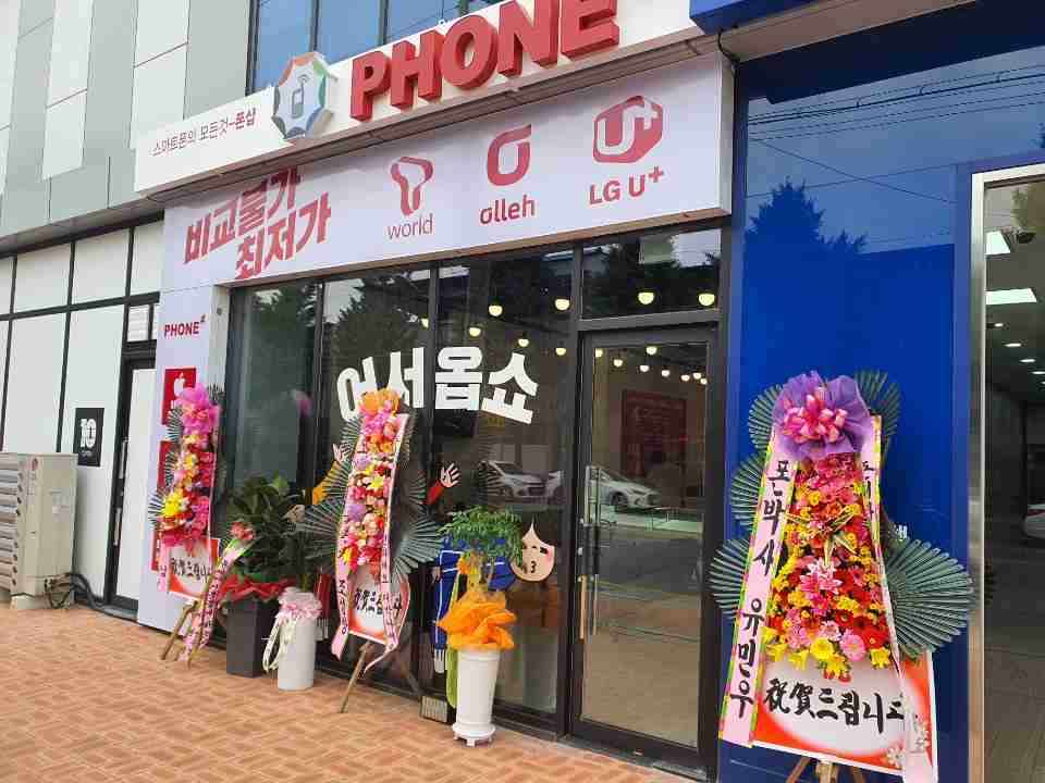 폰샵 영주점