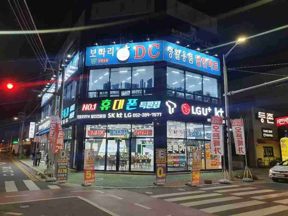 울산휴대폰성지 명촌 휴대폰특판점