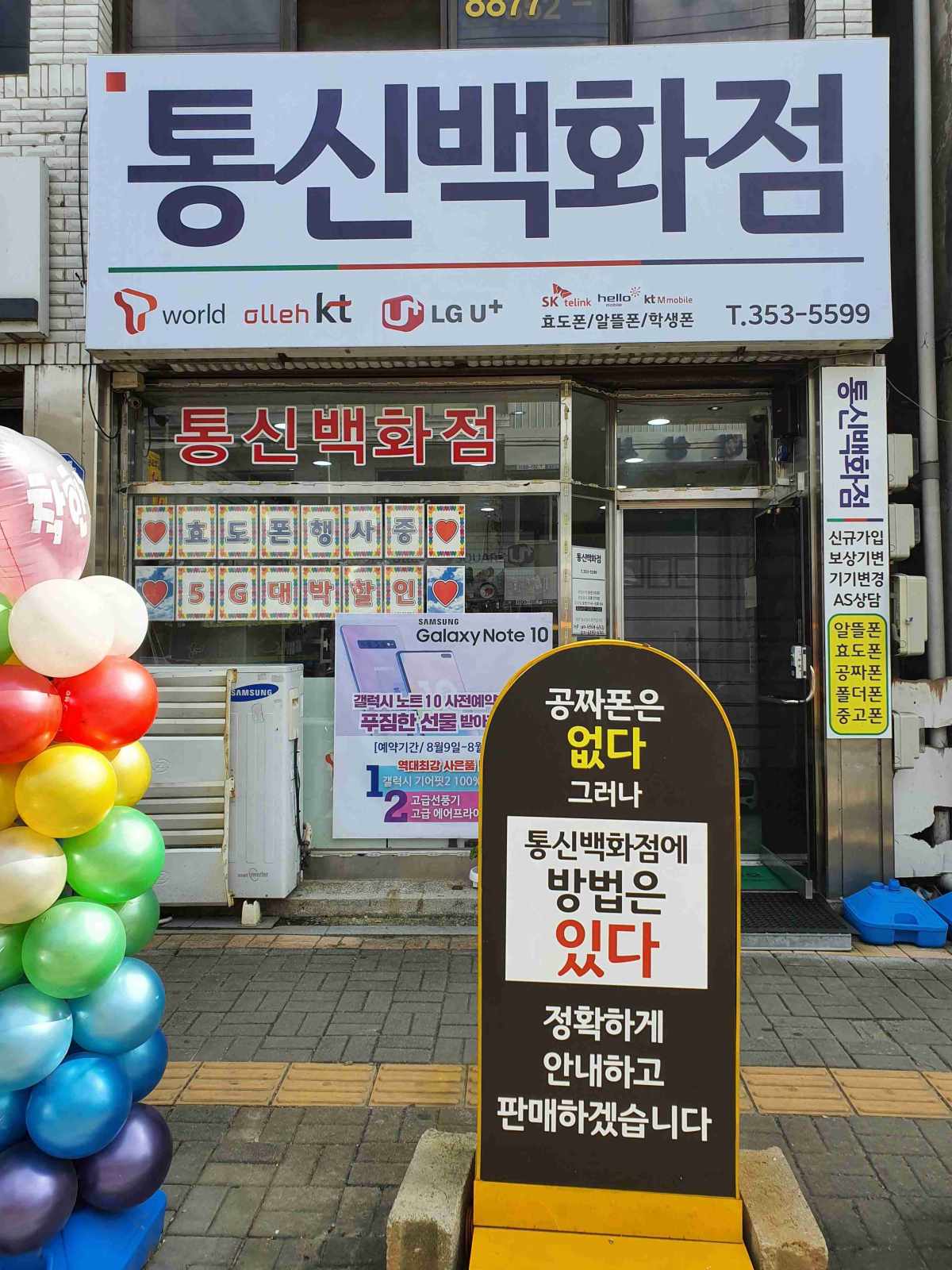 통신백화점