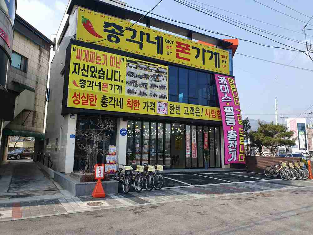 총각네폰가게