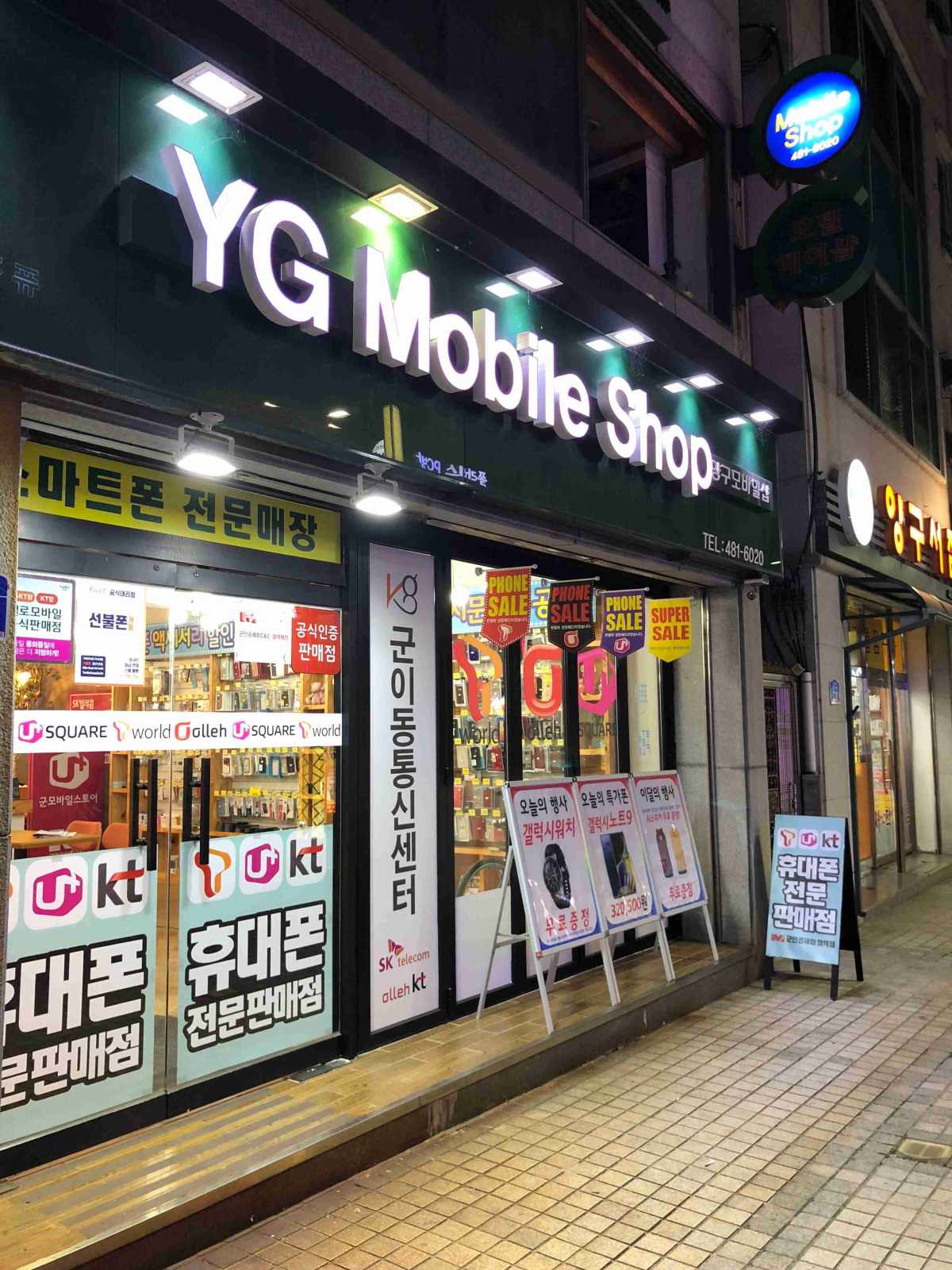 YG모바일샵