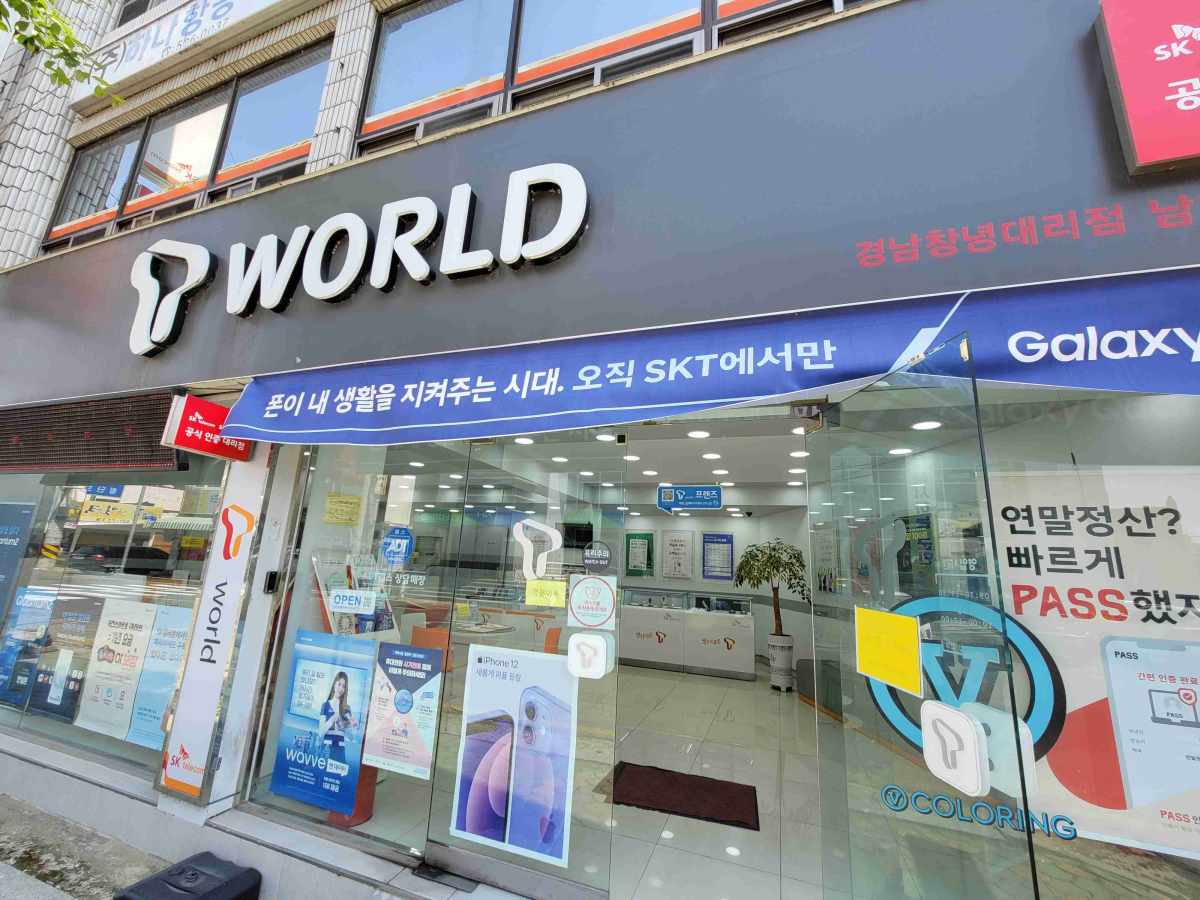 TWORLD창녕대리점남지점