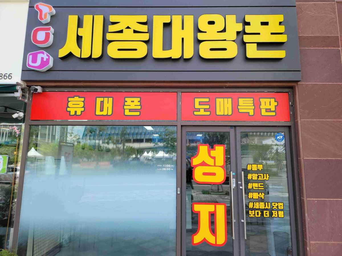 세종대왕폰