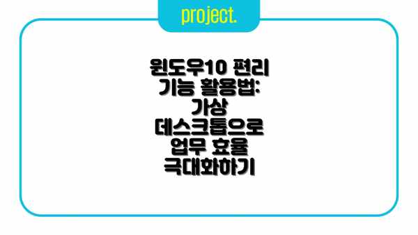 윈도우10 편리 기능 활용법: 작업 관리자 마스터하기 - 생산성 극대화를 위한 완벽 가이드