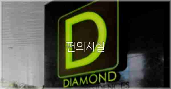 🛎️ 편의시설