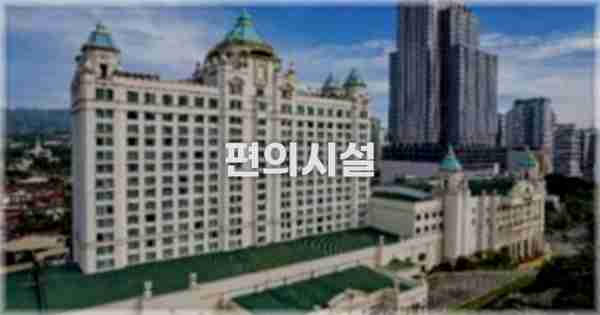 🛎️ 편의시설