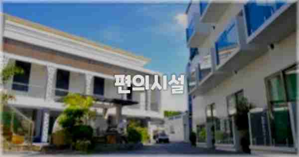 🛎️ 편의시설
