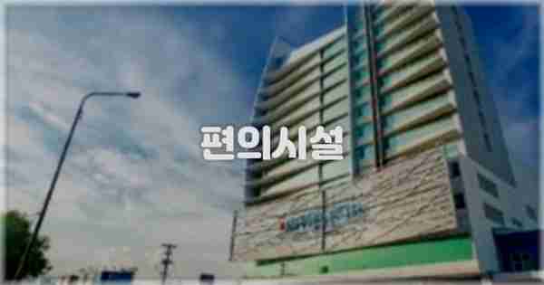🛎️ 편의시설