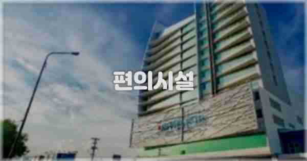 🛎️ 편의시설
