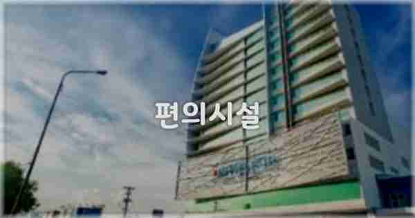 🛎️ 편의시설