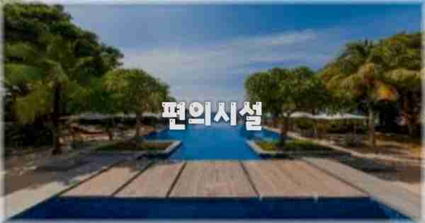 🛎️ 편의시설
