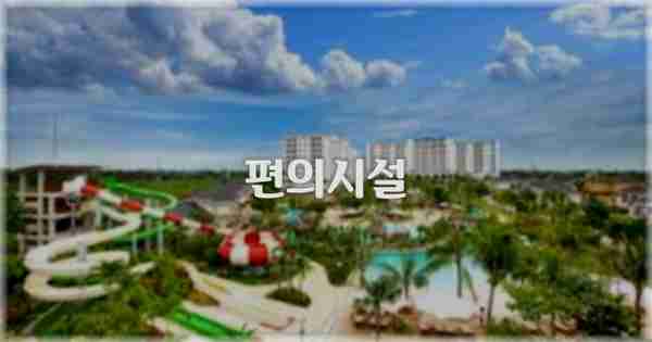 🛎️ 편의시설