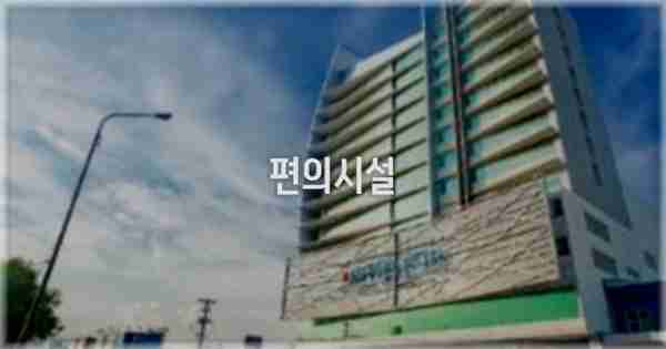 🛎️ 편의시설