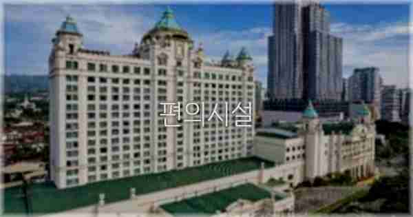 🛎️ 편의시설
