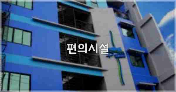 🛎️ 편의시설