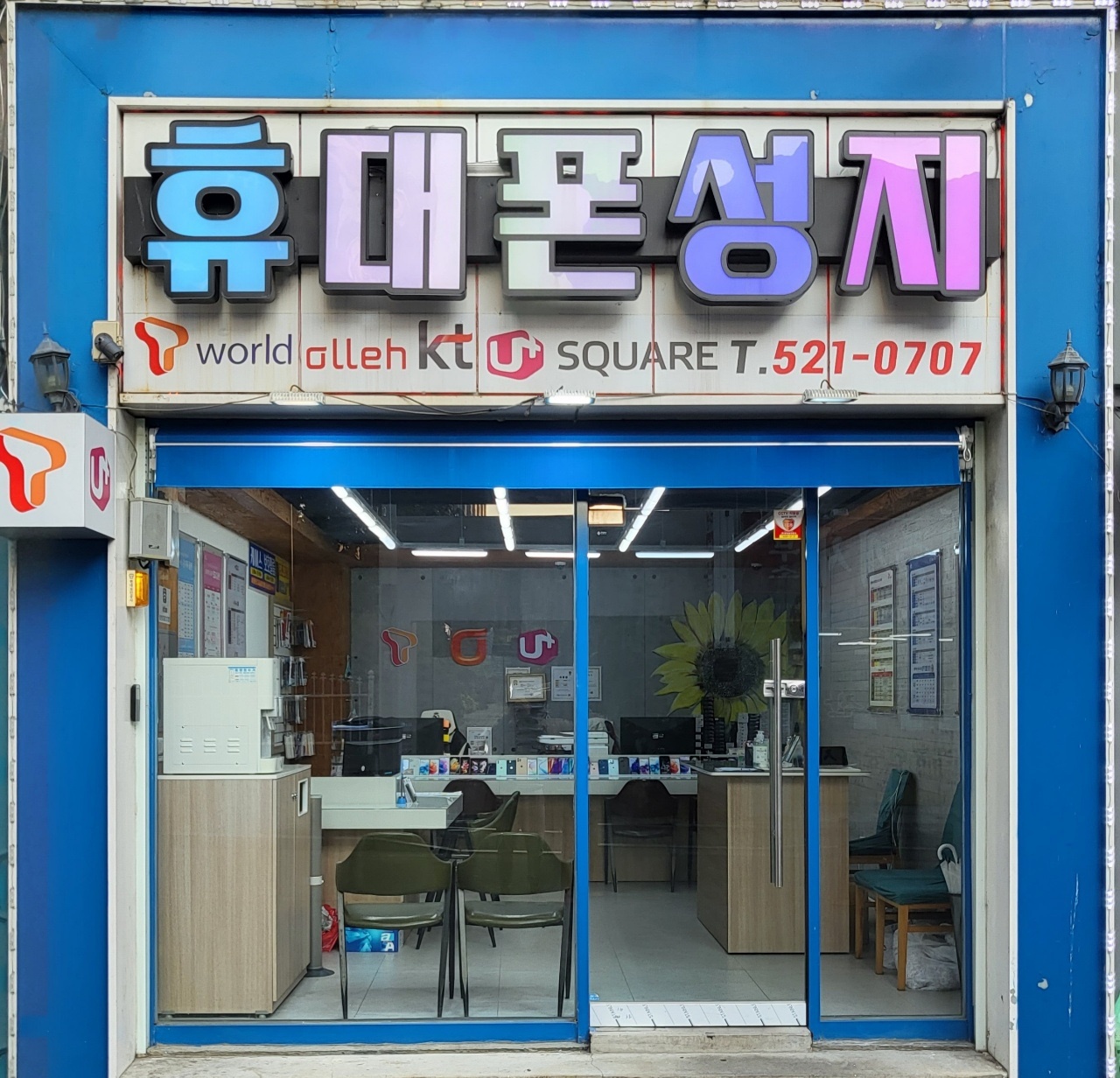 휴대폰성지