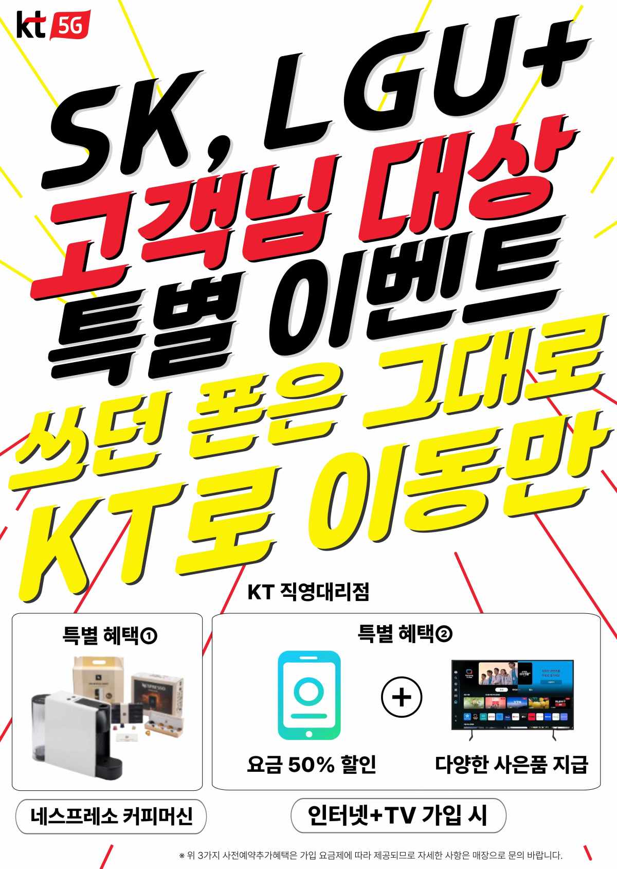 KT 엠ITT 내포점