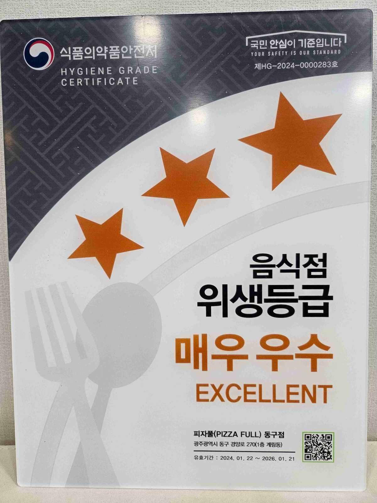 피자풀 동구점 전경