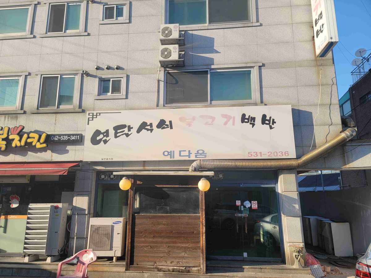 예다움 전경