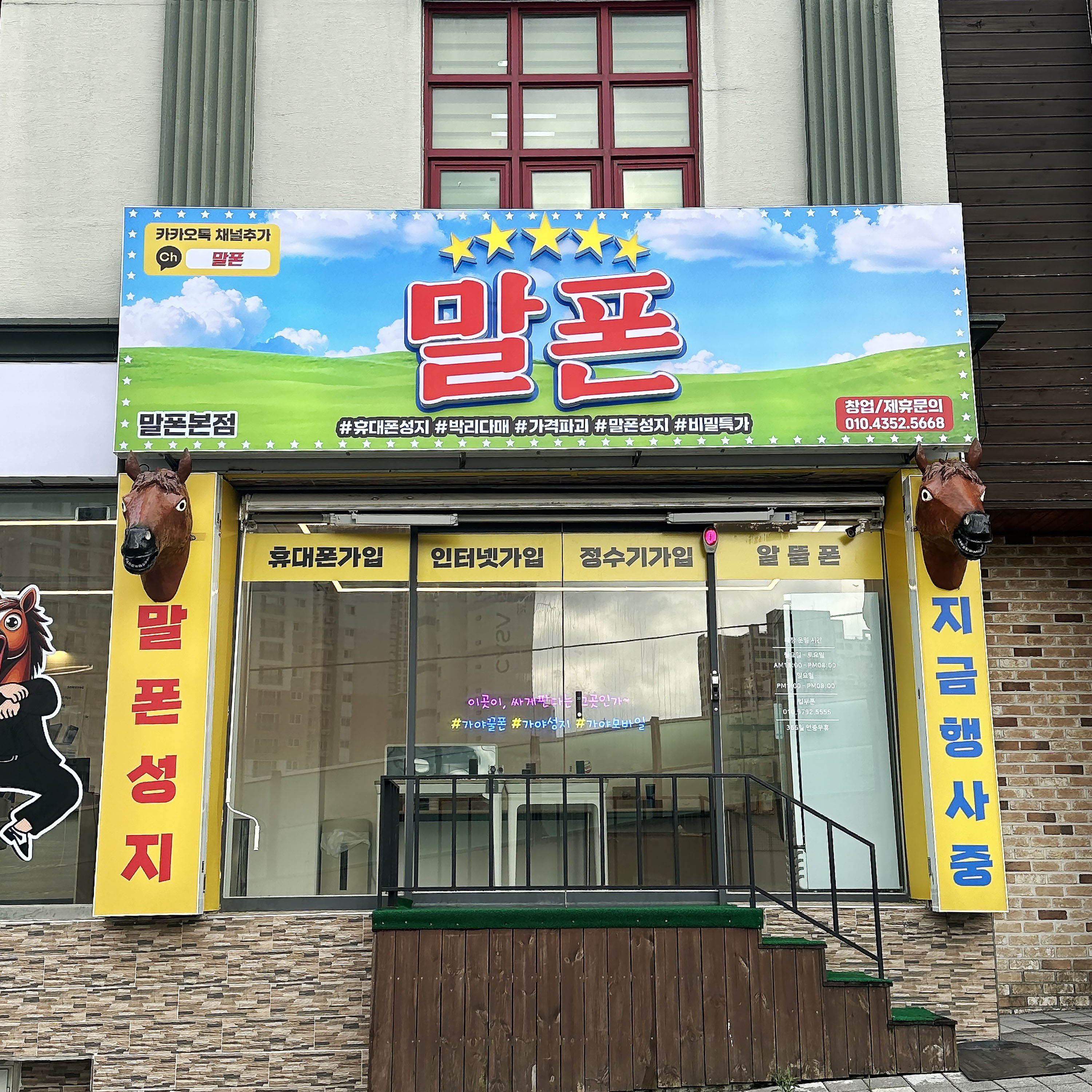 휴대폰성지 말폰