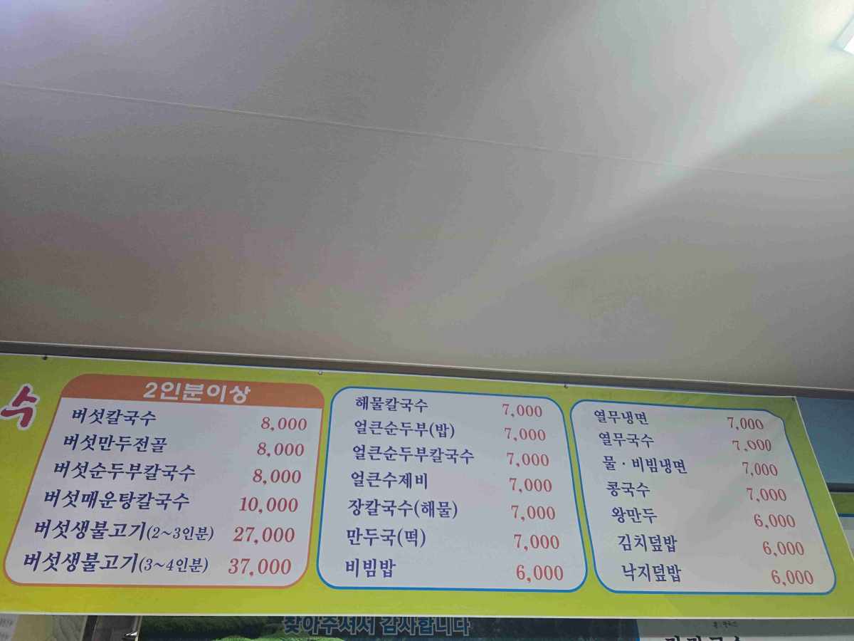 명가네칼국수.본점 대표 메뉴