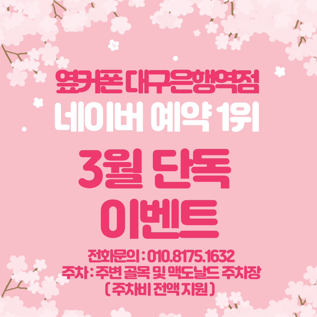 휴대폰성지 옆커폰 대구은행역점