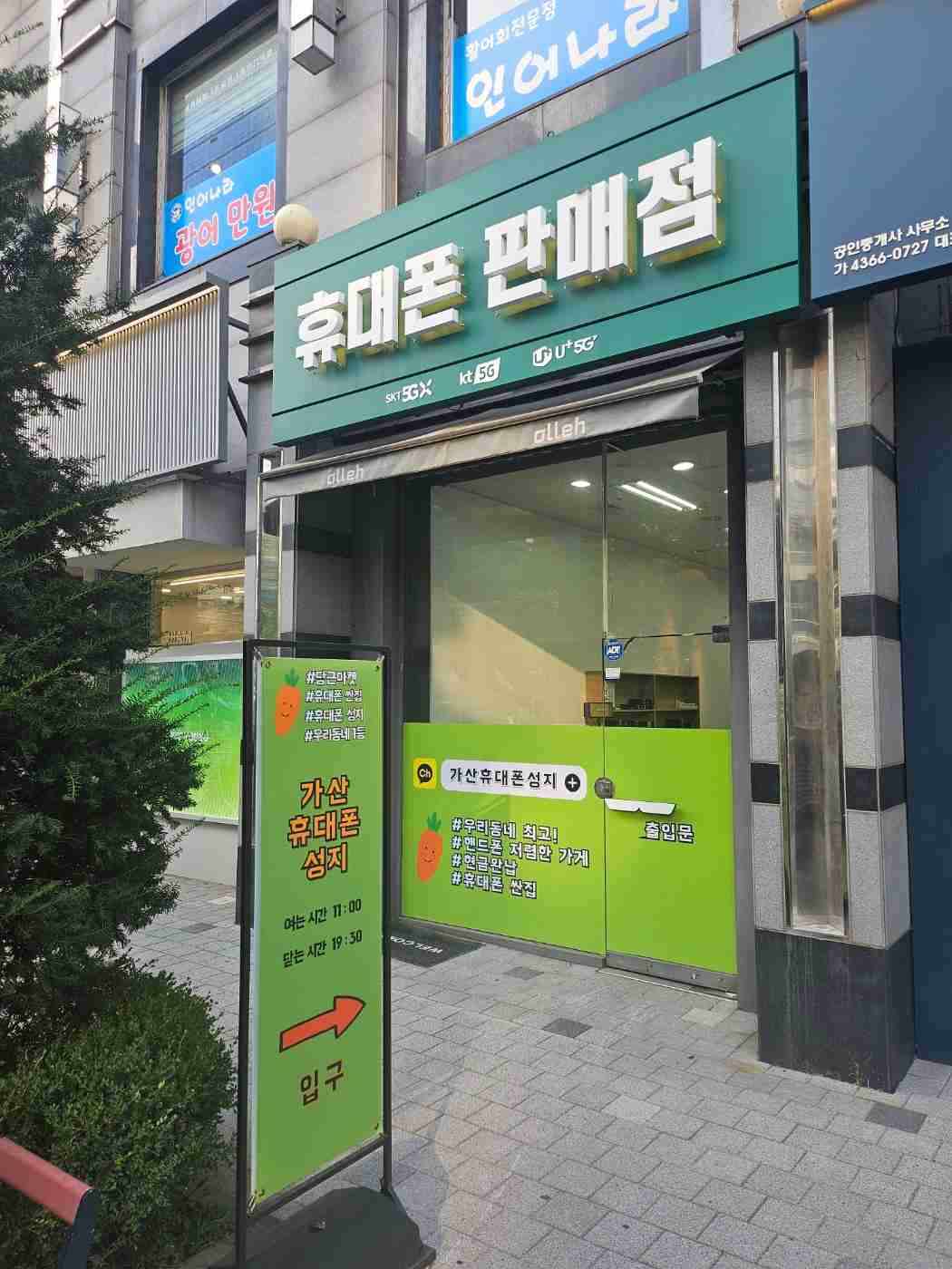 가산휴대폰성지