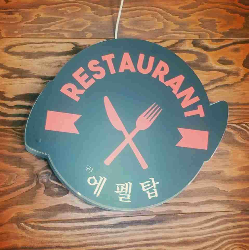구에펠탑 대표 메뉴