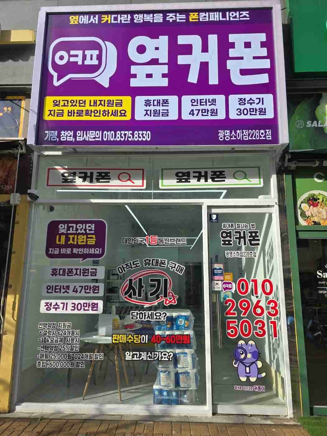 휴대폰성지 옆커폰 광명점