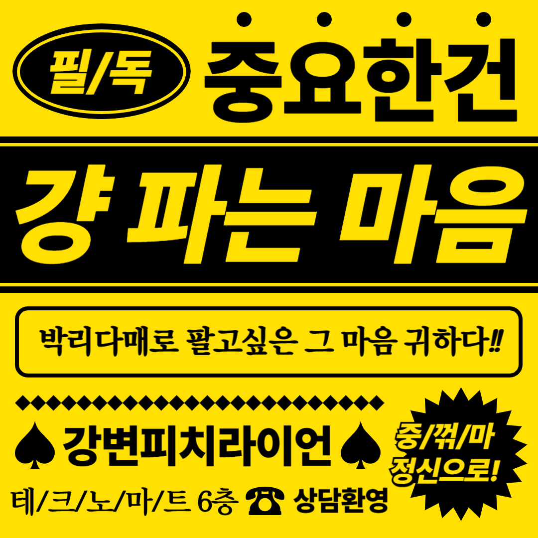 휴대폰성지 피치라이언 강변테크노마트점